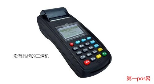 沒有品牌的二清機